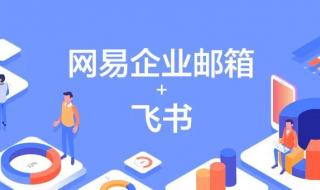 网易邮箱企业版